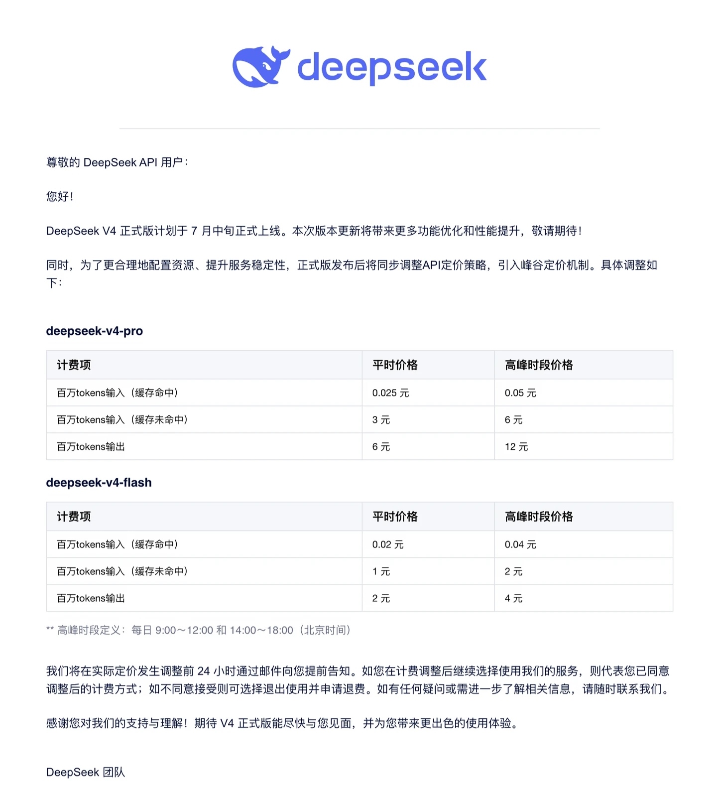 DeepSeek V4 API 高峰时段价格翻倍