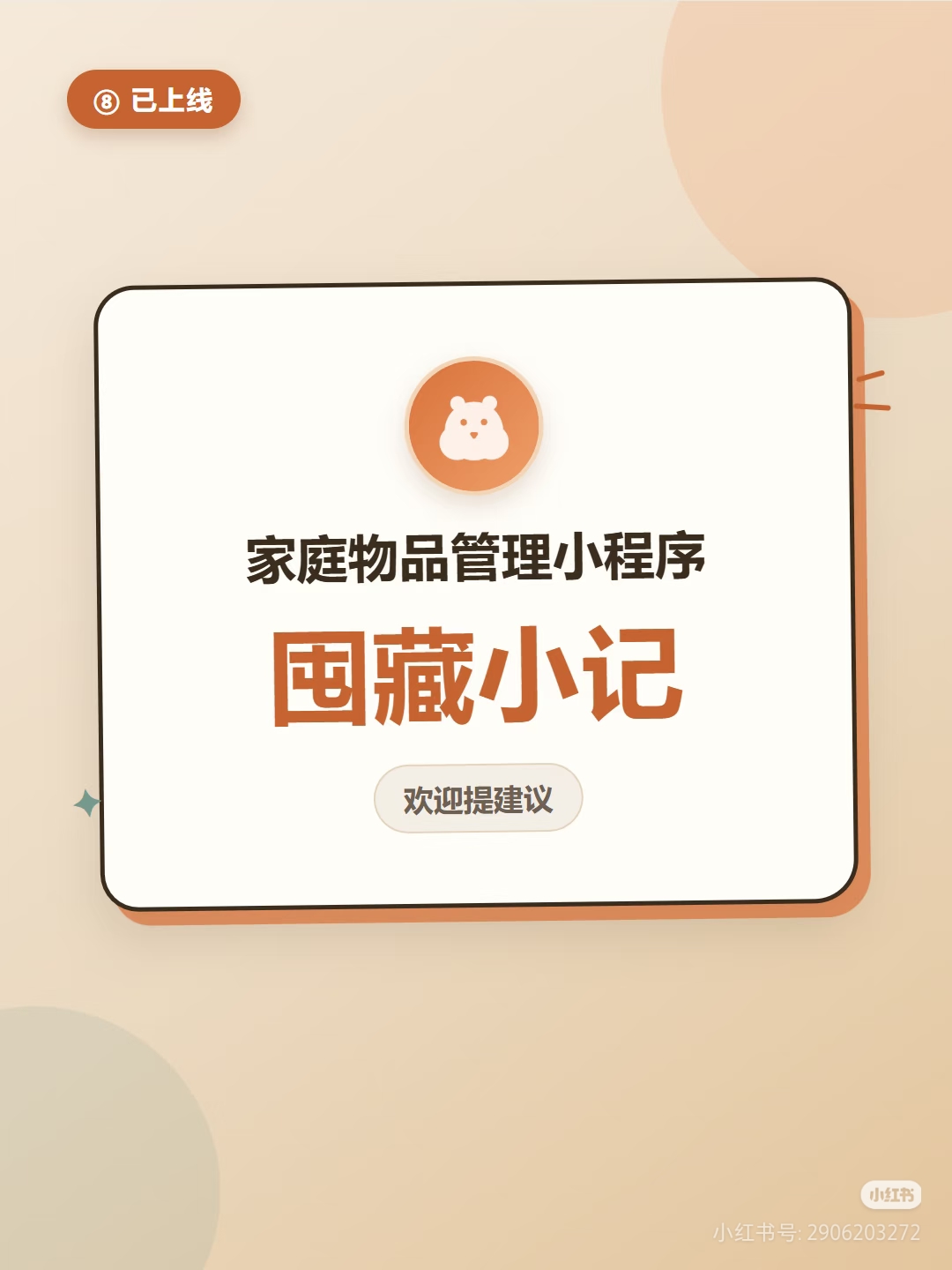 囤藏小记：用 AI 做了个家庭物品管理小工具