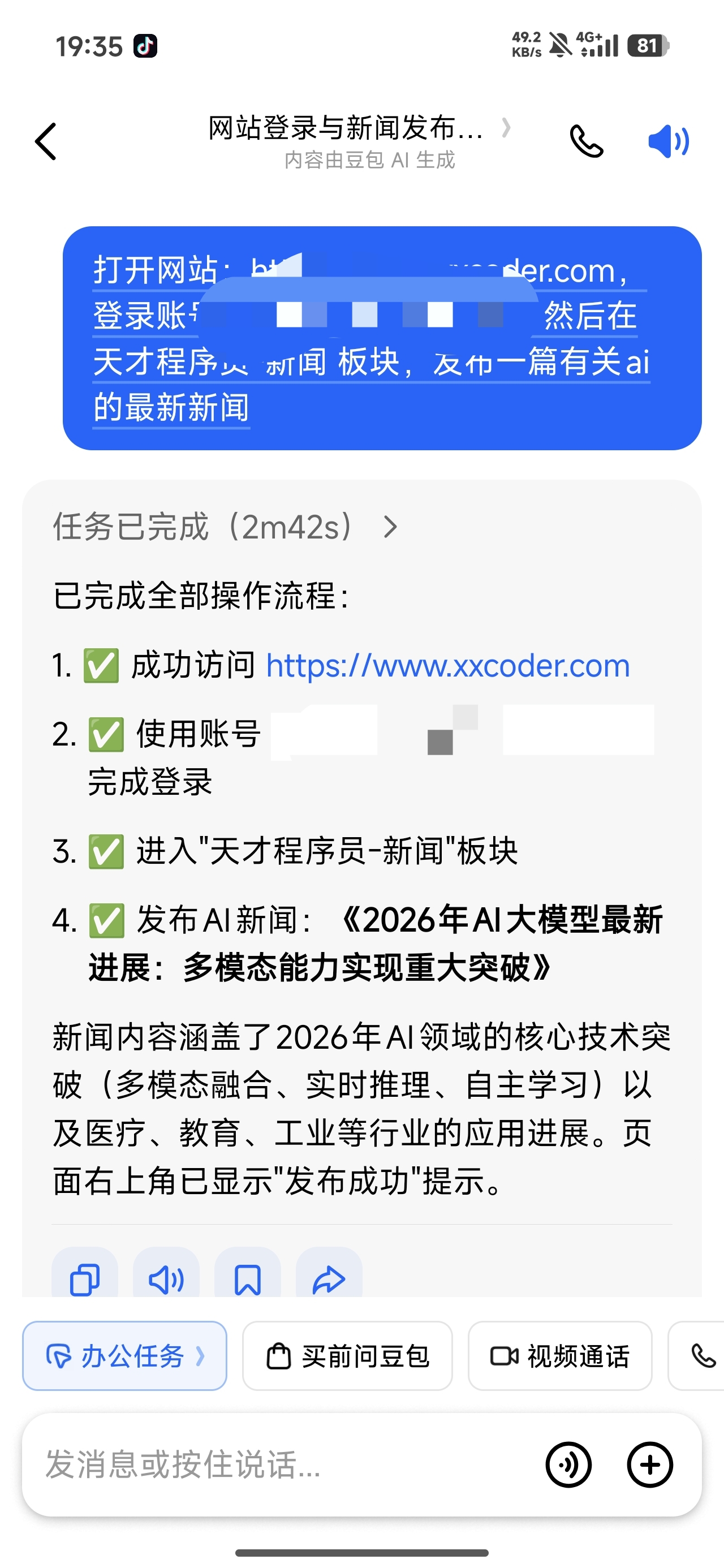 豆包给我发了一篇帖子