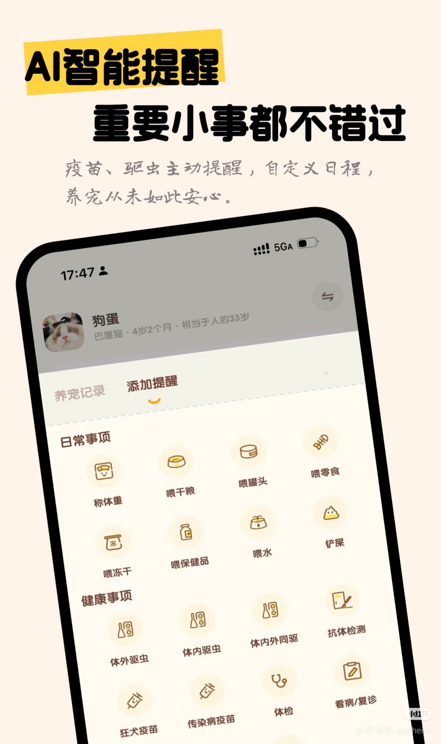 宠搭搭-记录养宠日常