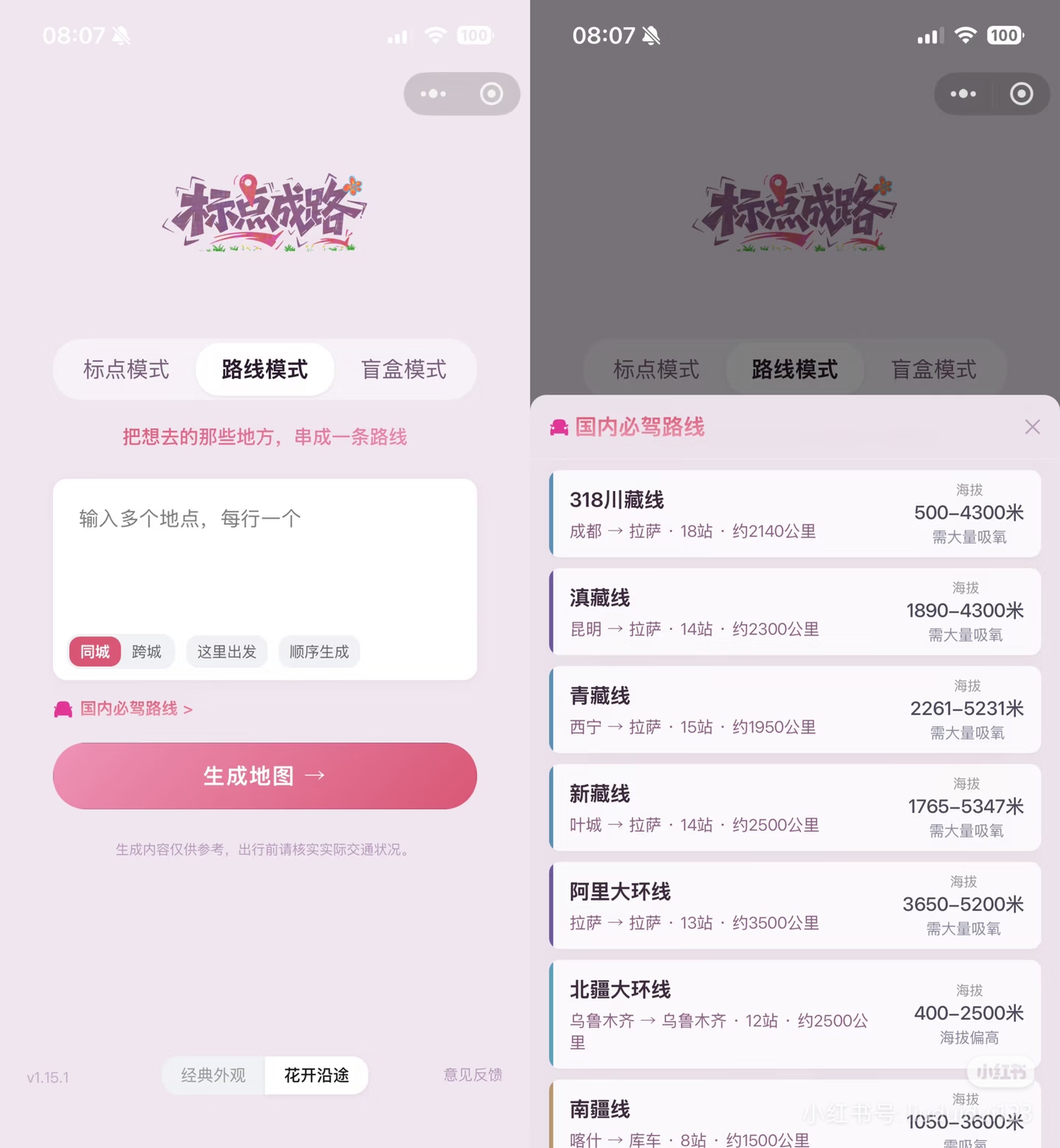 自驾人神器✨输入地点直接生成出行路线