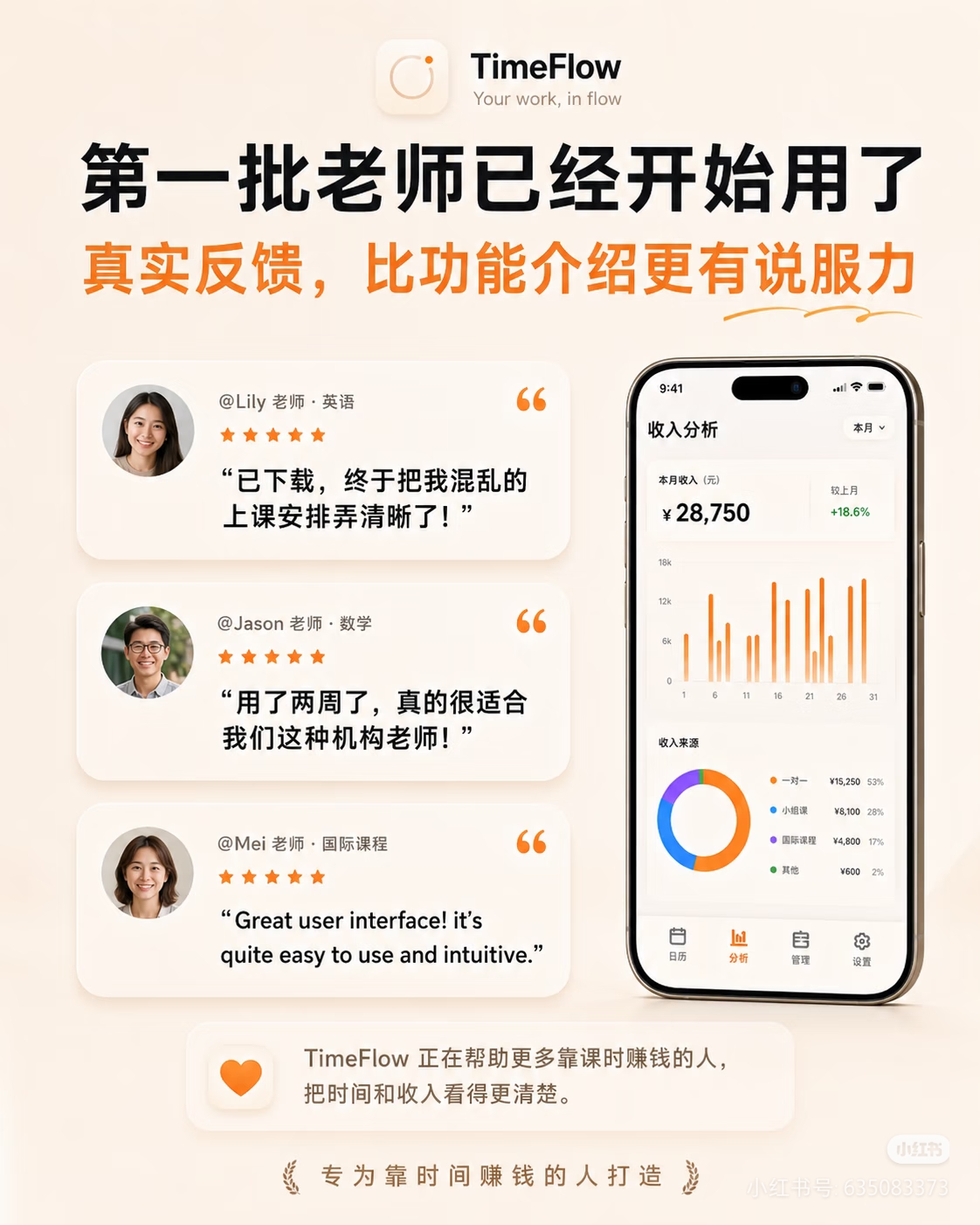 TimeFlow Planner：周末还在工作的人，真的需要一个收入日历